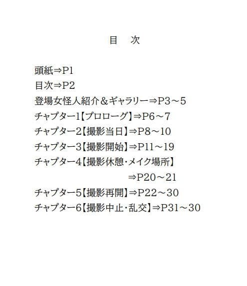 SEX怪人女達のAV撮影大乱交 サンプル 4