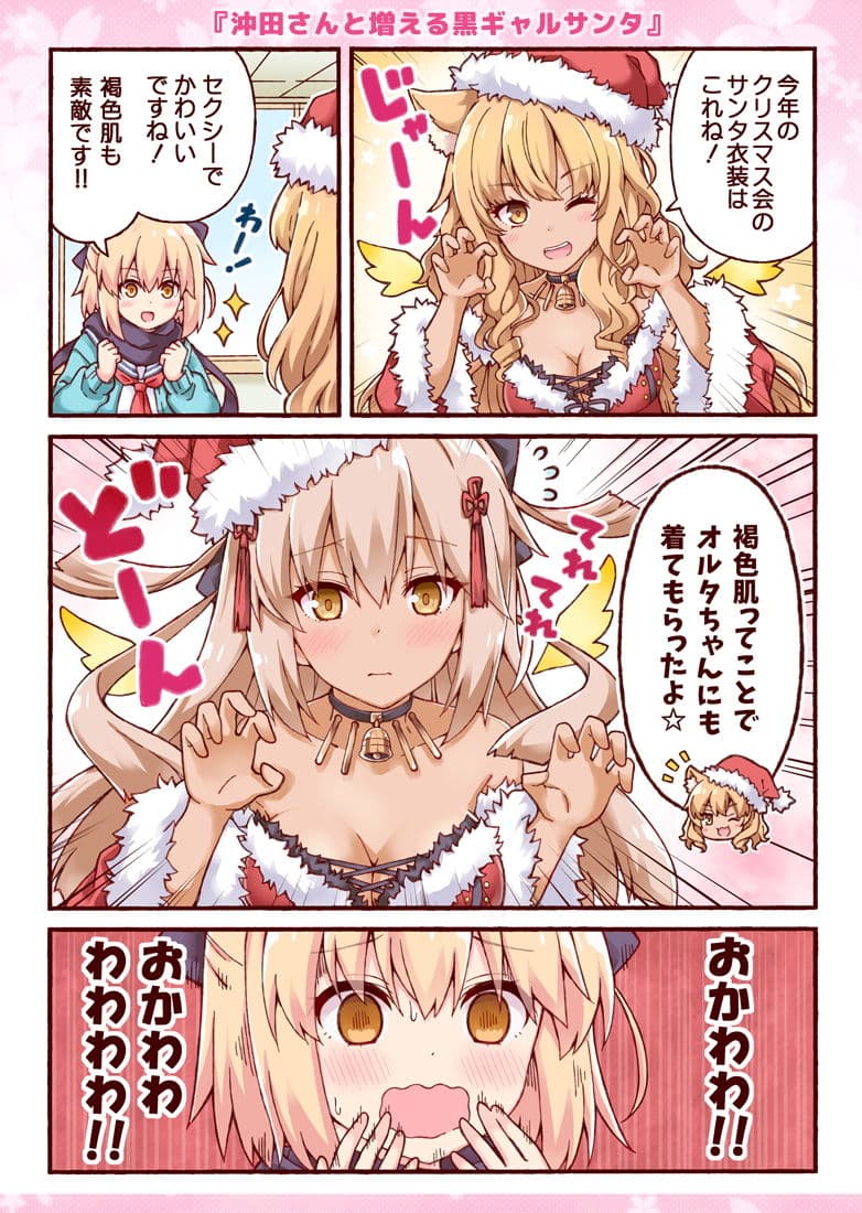 沖田さんが学園ラブコメのヒロインになる話3 サンプル 3