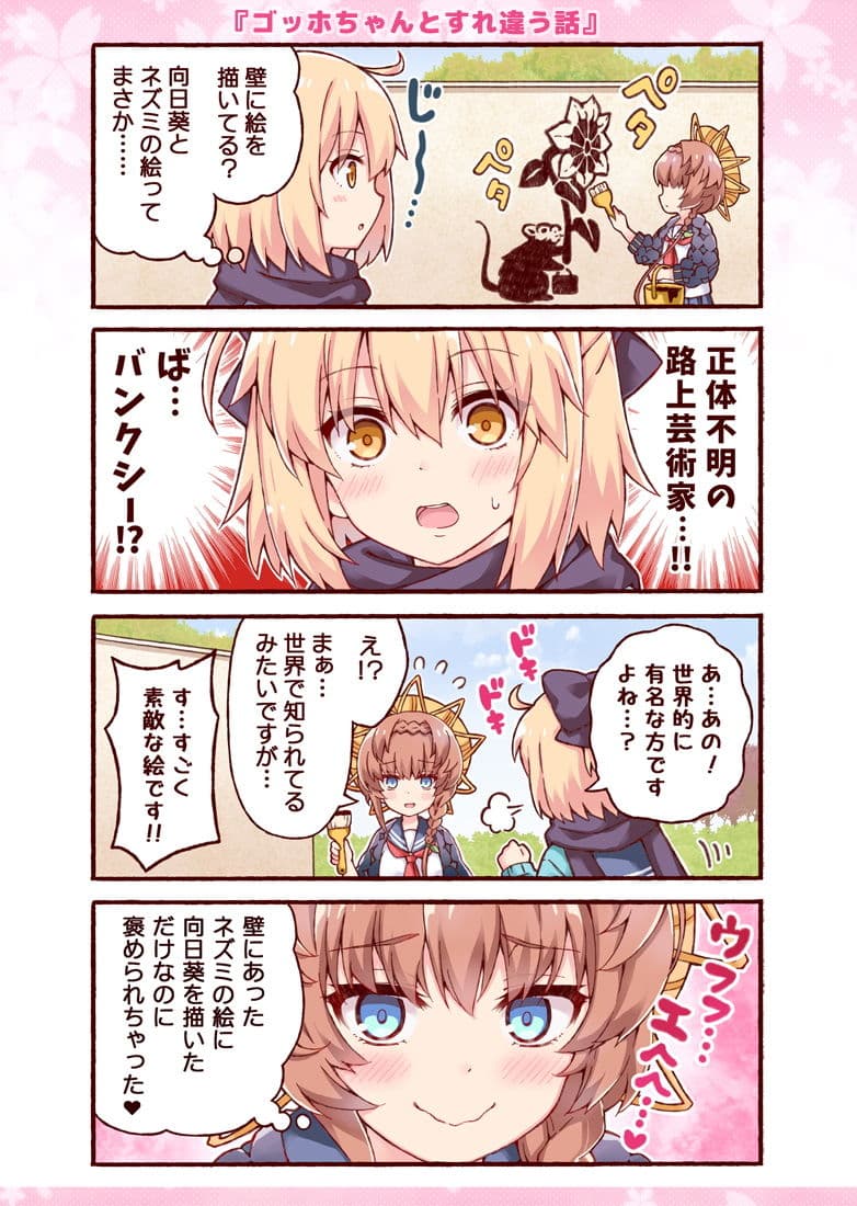 沖田さんが学園ラブコメのヒロインになる話3 サンプル 4