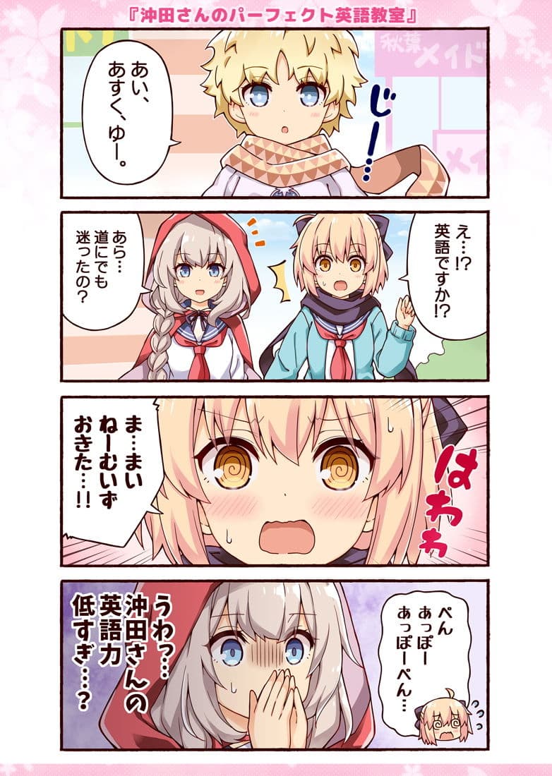 沖田さんが学園ラブコメのヒロインになる話3 サンプル 5