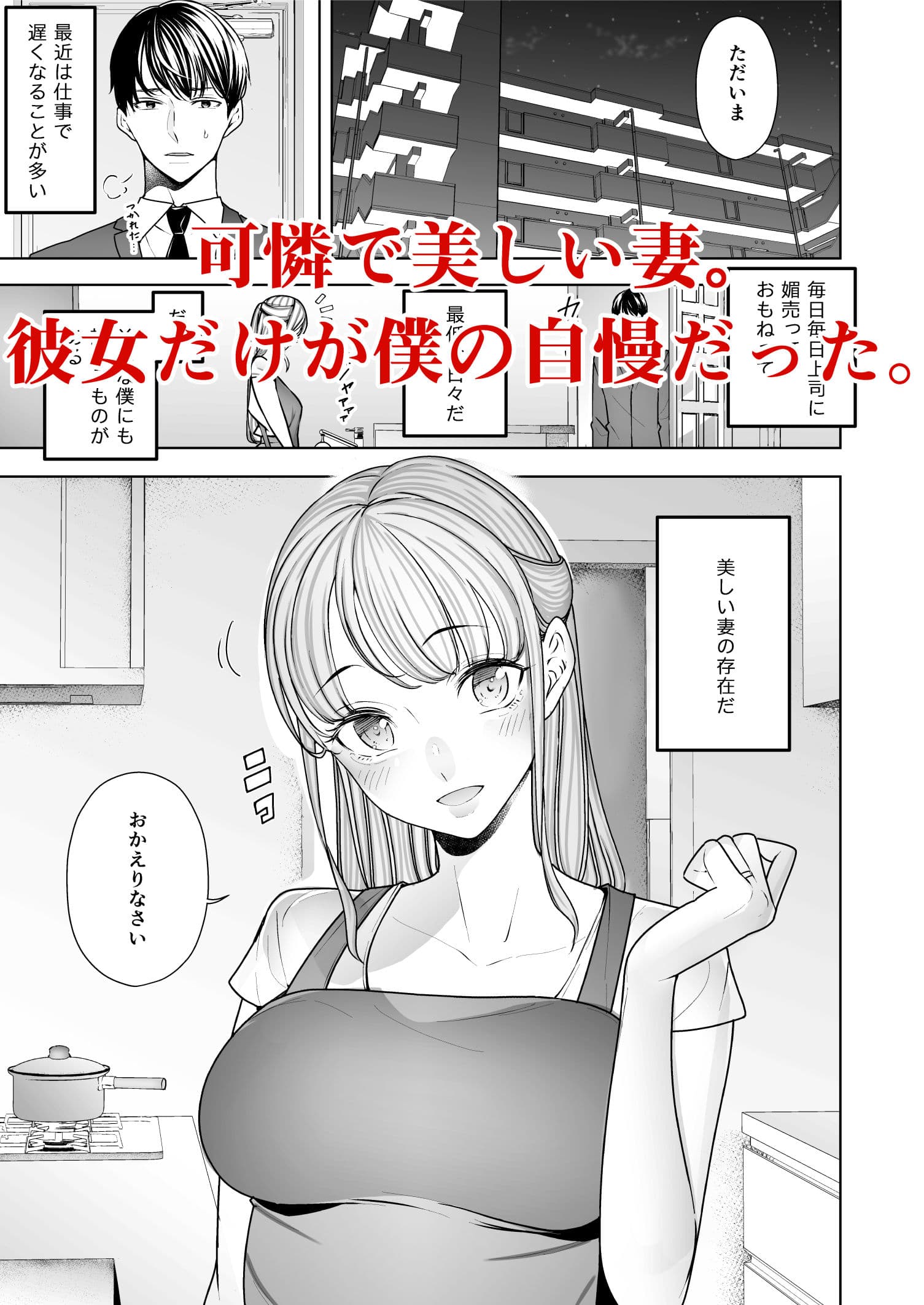 僕は妻が寝取られ何度もイかされる姿を見続けた。 サンプル 1