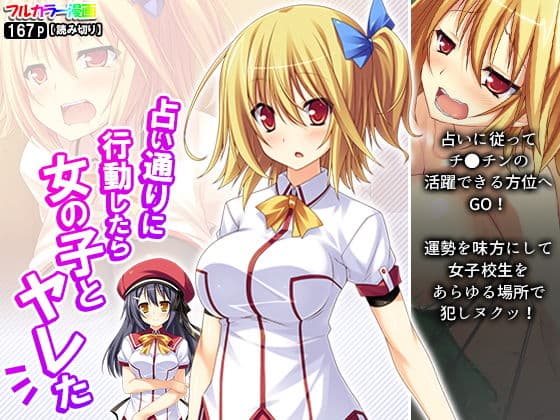 占い通りに行動したら女の子とヤレた