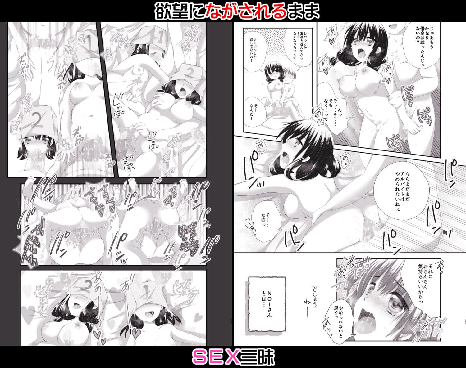 どのみちHな事になる2 サンプル 5