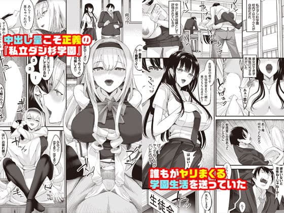 中出ししまくっていたら学園がハーレムになっちゃってた件 合本版1 サンプル 1