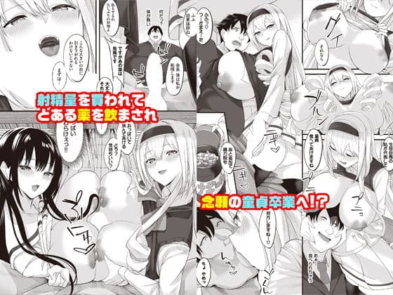 中出ししまくっていたら学園がハーレムになっちゃってた件 合本版1 サンプル 2