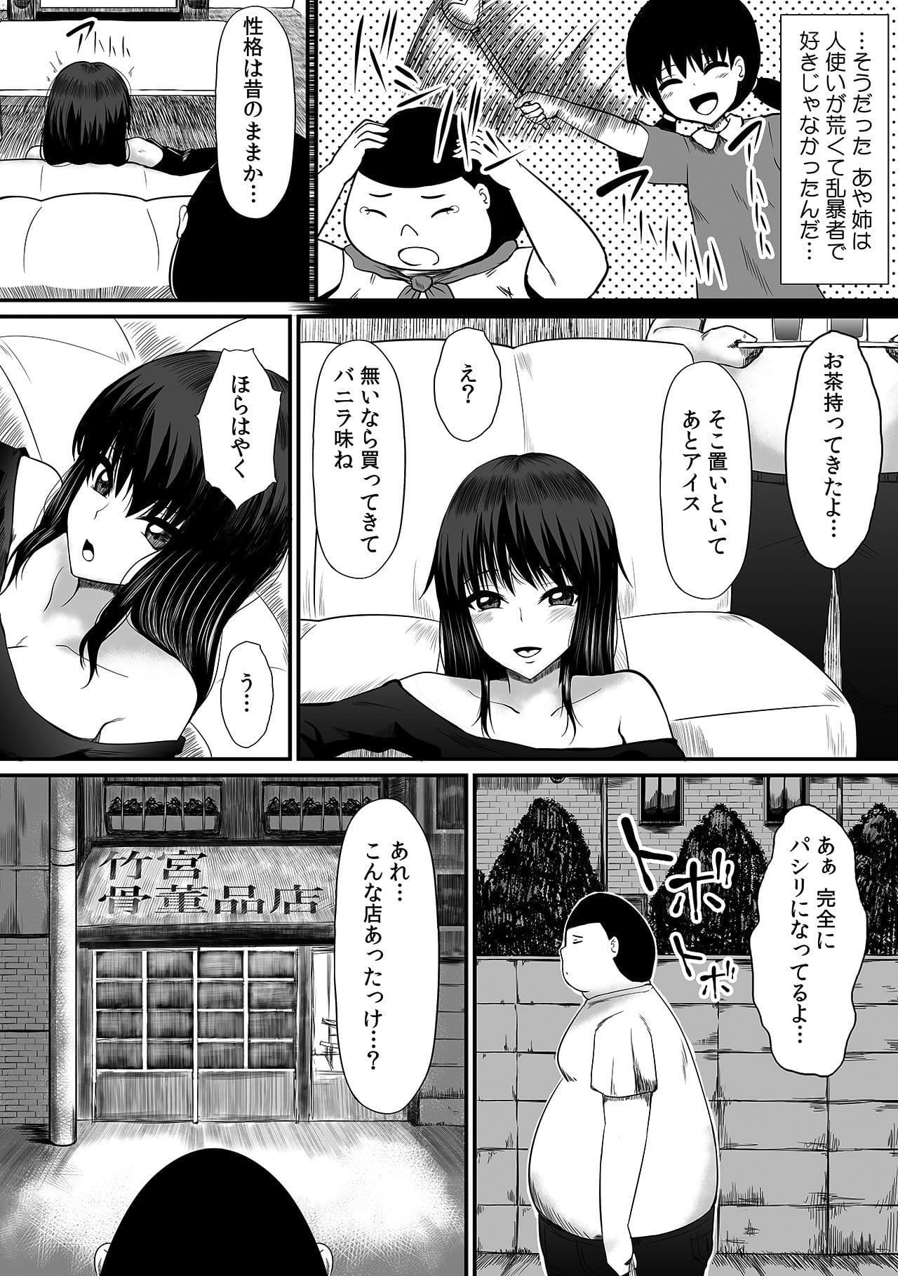 ヤレちゃう！？あやつり人形〜気になる女子の股間を即パコ〜 サンプル 2