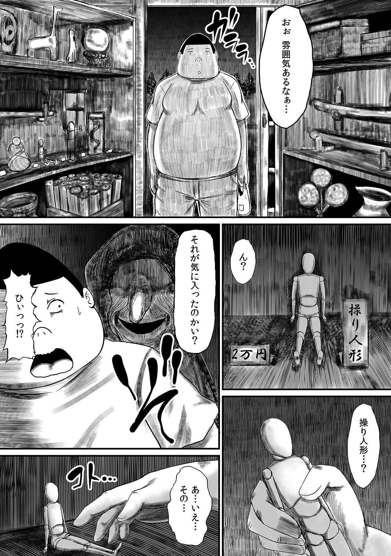 ヤレちゃう！？あやつり人形〜気になる女子の股間を即パコ〜 サンプル 3