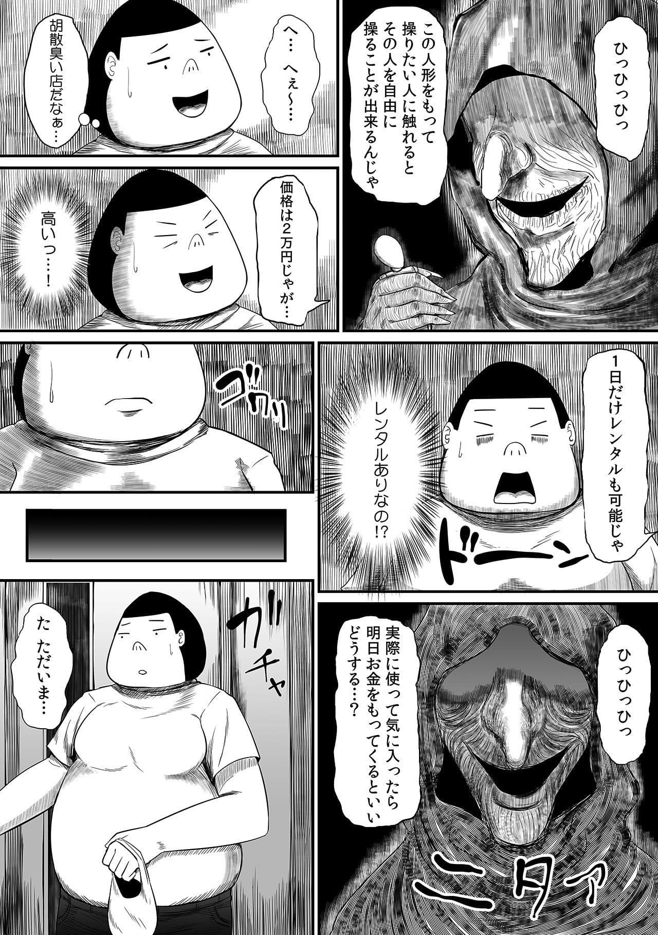 ヤレちゃう！？あやつり人形〜気になる女子の股間を即パコ〜 サンプル 4