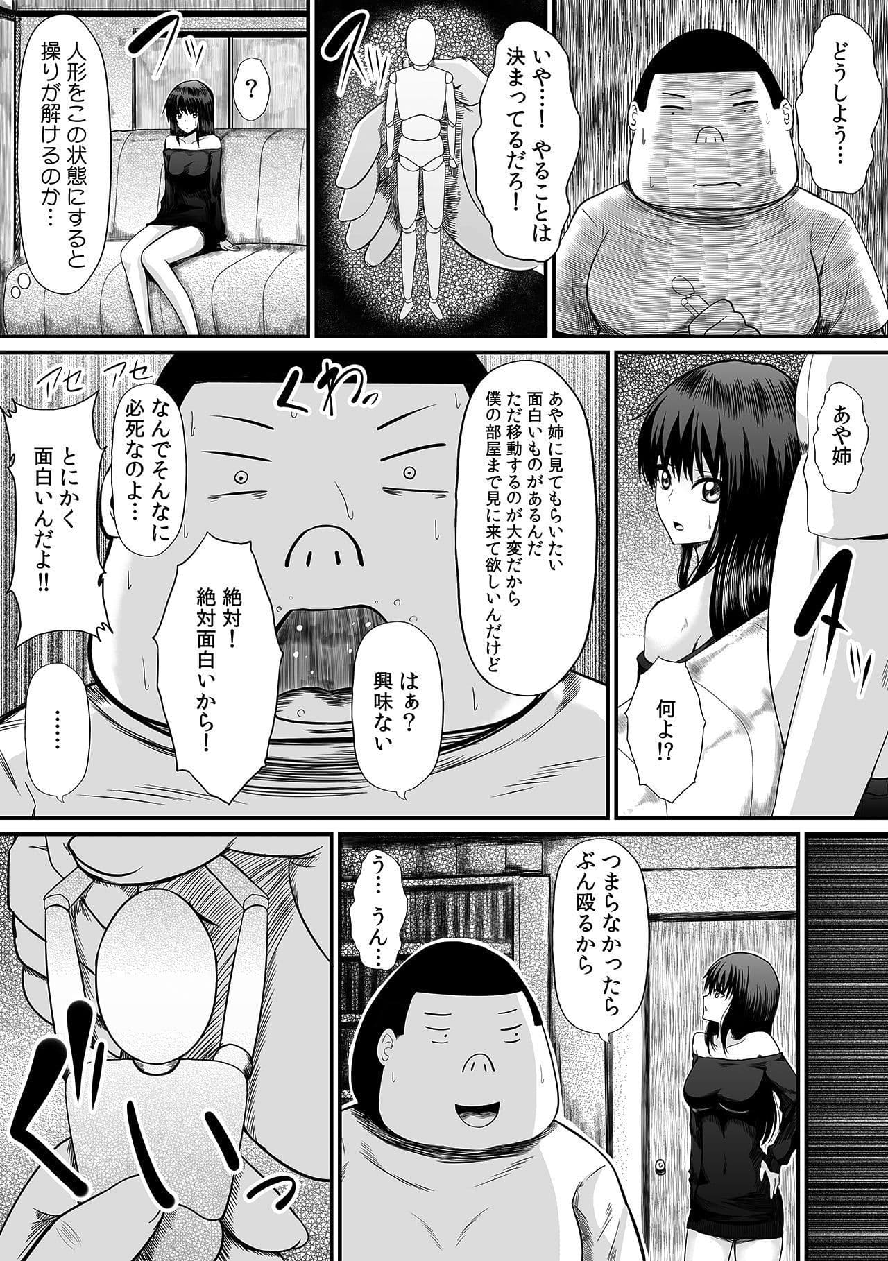 ヤレちゃう！？あやつり人形〜気になる女子の股間を即パコ〜 サンプル 7