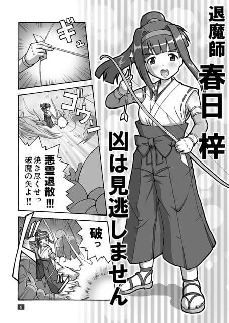 開運の退魔師のぞみ2 サンプル 1