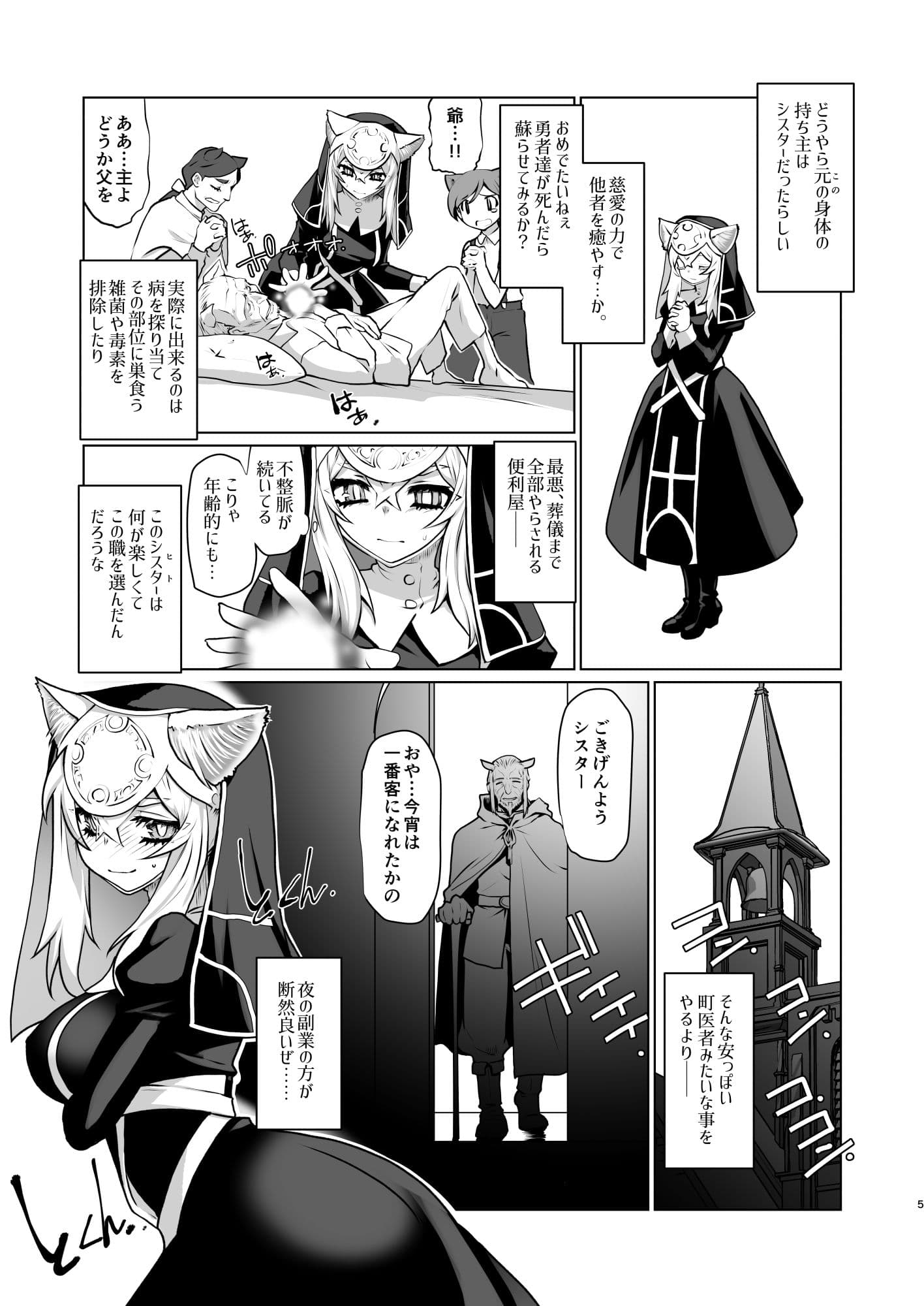 気が付いたら異世界で性職者やってました。どうやら天職みたいです。 サンプル 1
