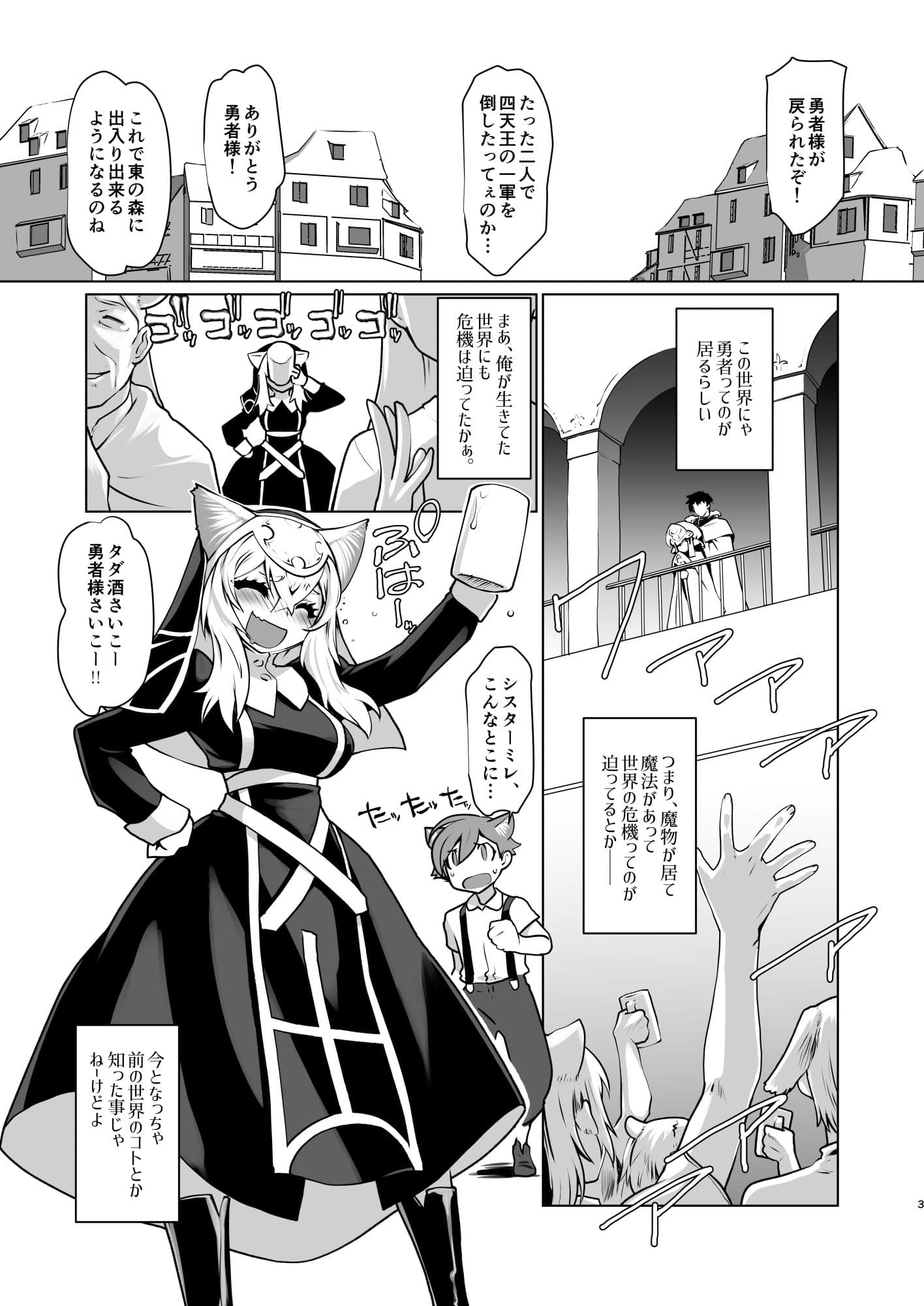 気が付いたら異世界で性職者やってました。どうやら天職みたいです。 サンプル 2