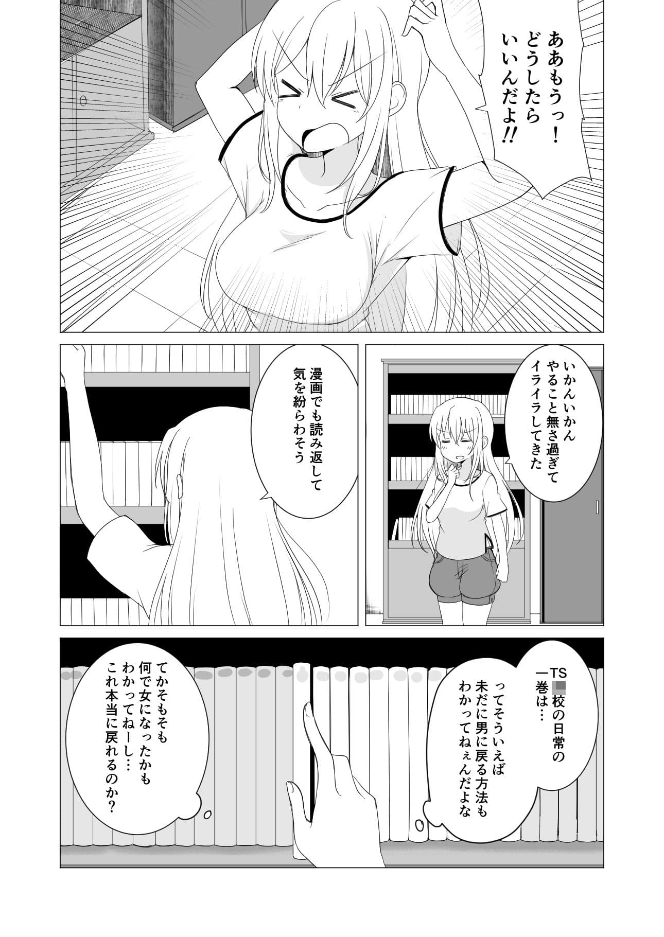 TS好きな男子がTSしたから全力で理想のTSっ娘を演じるやつ4 サンプル 1