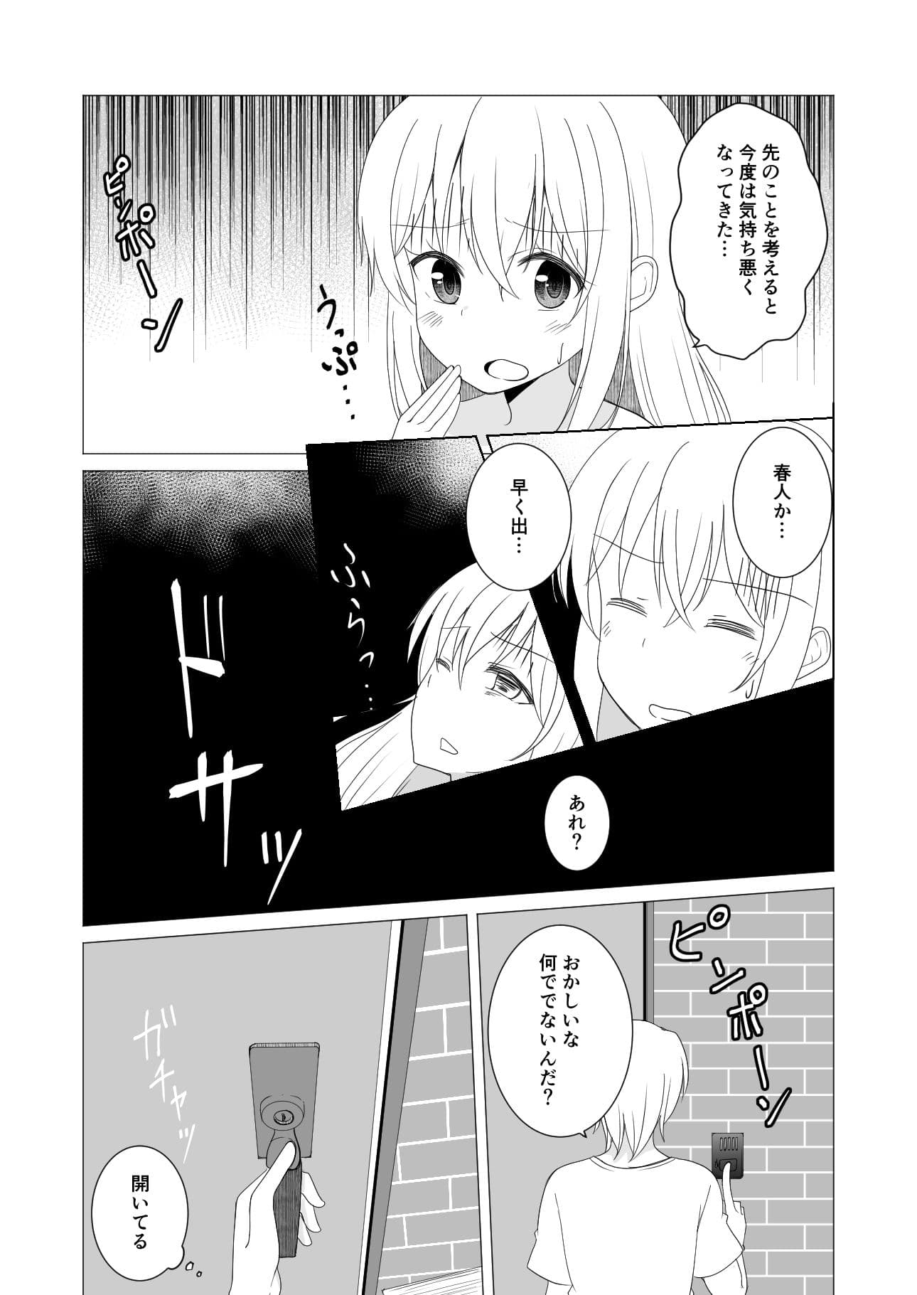 TS好きな男子がTSしたから全力で理想のTSっ娘を演じるやつ4 サンプル 2