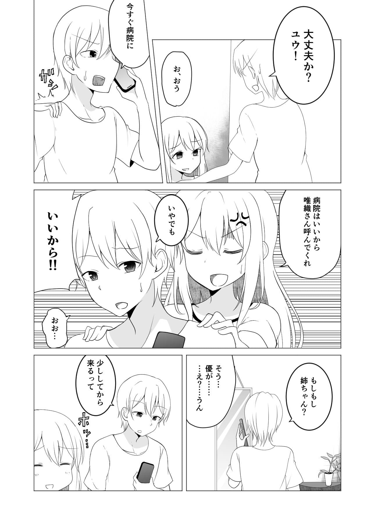 TS好きな男子がTSしたから全力で理想のTSっ娘を演じるやつ4 サンプル 4