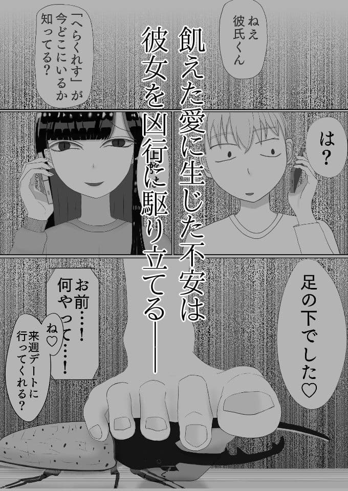 大事に育てたカブトムシを彼女に踏み潰されるお話 サンプル 2