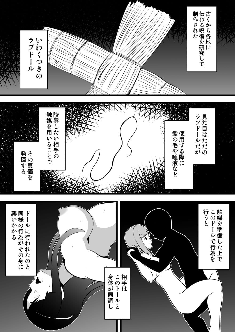 シンクロラブドール〜見えない相手に凌●される職場のアイドル〜 サンプル 2