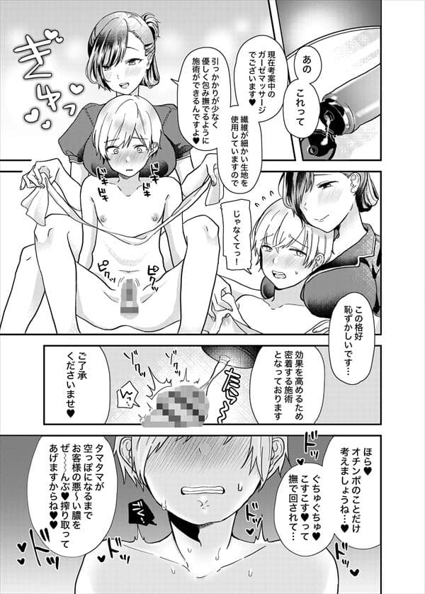 メンズエステ〜合同誌〜 サンプル 3
