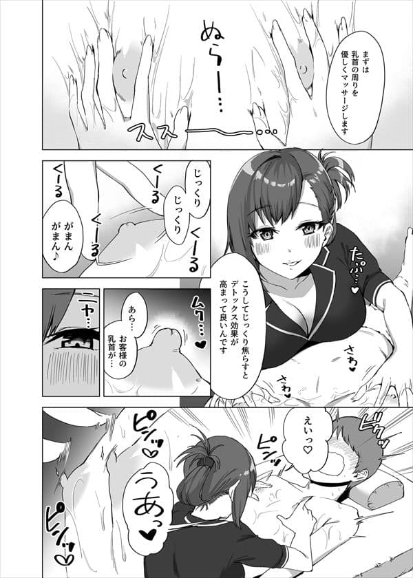 メンズエステ〜合同誌〜 サンプル 4