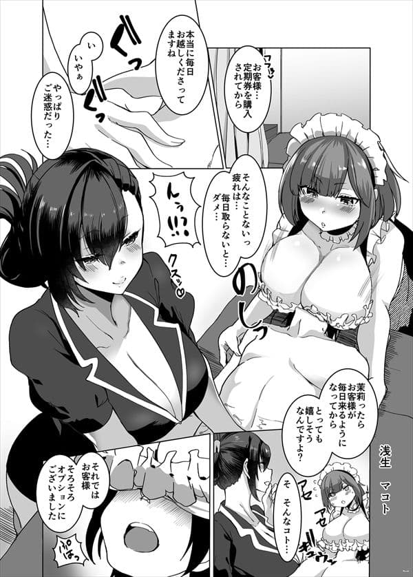 メンズエステ〜合同誌〜 サンプル 9