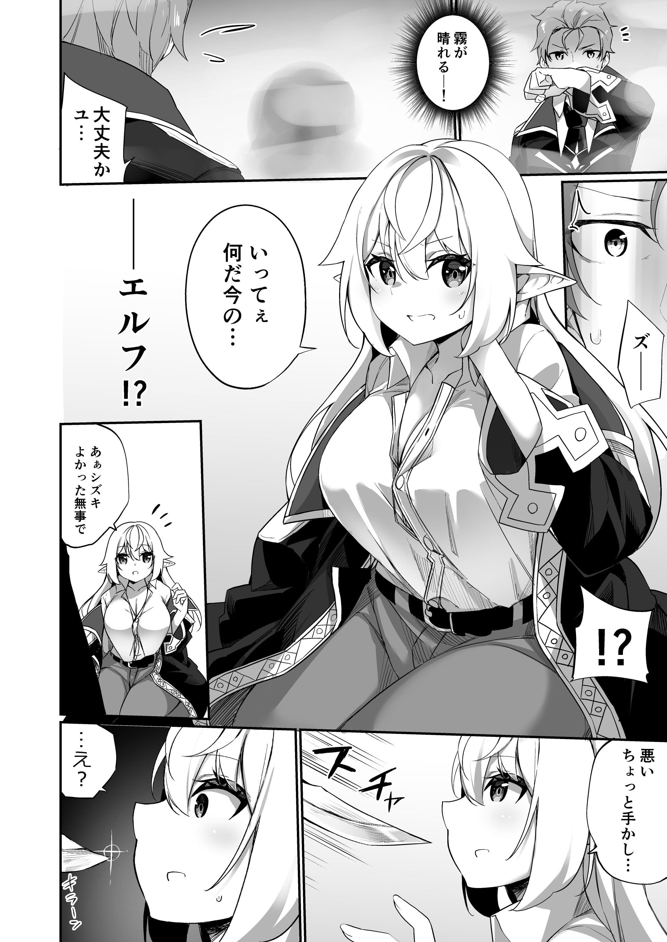 ♂冒険者さんが♀エルフにされて親友《なかま》と結ばれる話 サンプル 1