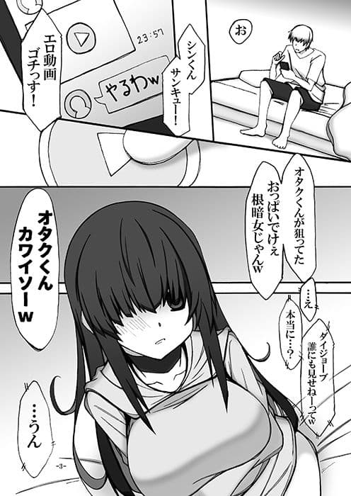 メカクレ系根暗巨乳は淫らに咲く-早咲- サンプル 2
