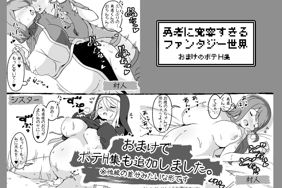 勇者に寛容すぎるファンタジー世界〜NPC（モブ）相手中心ショートH漫画集〜 サンプル 6