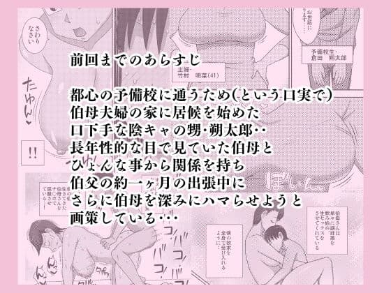 陰キャの甥がもっとヤリたい伯母さん。 サンプル 1
