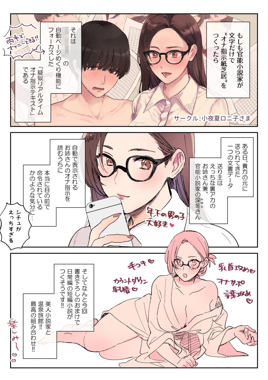 もしも官能小説家が文字だけで‘オナ指示紙芝居’をつくったら サンプル 1