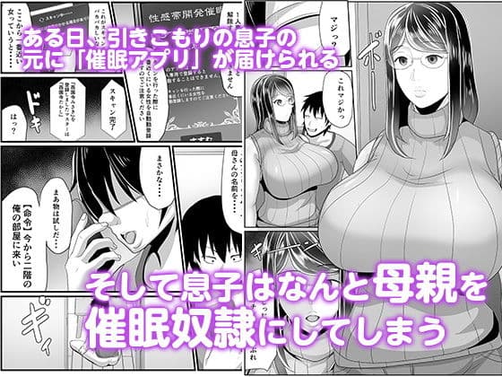 母さん専用催●アプリ サンプル 3