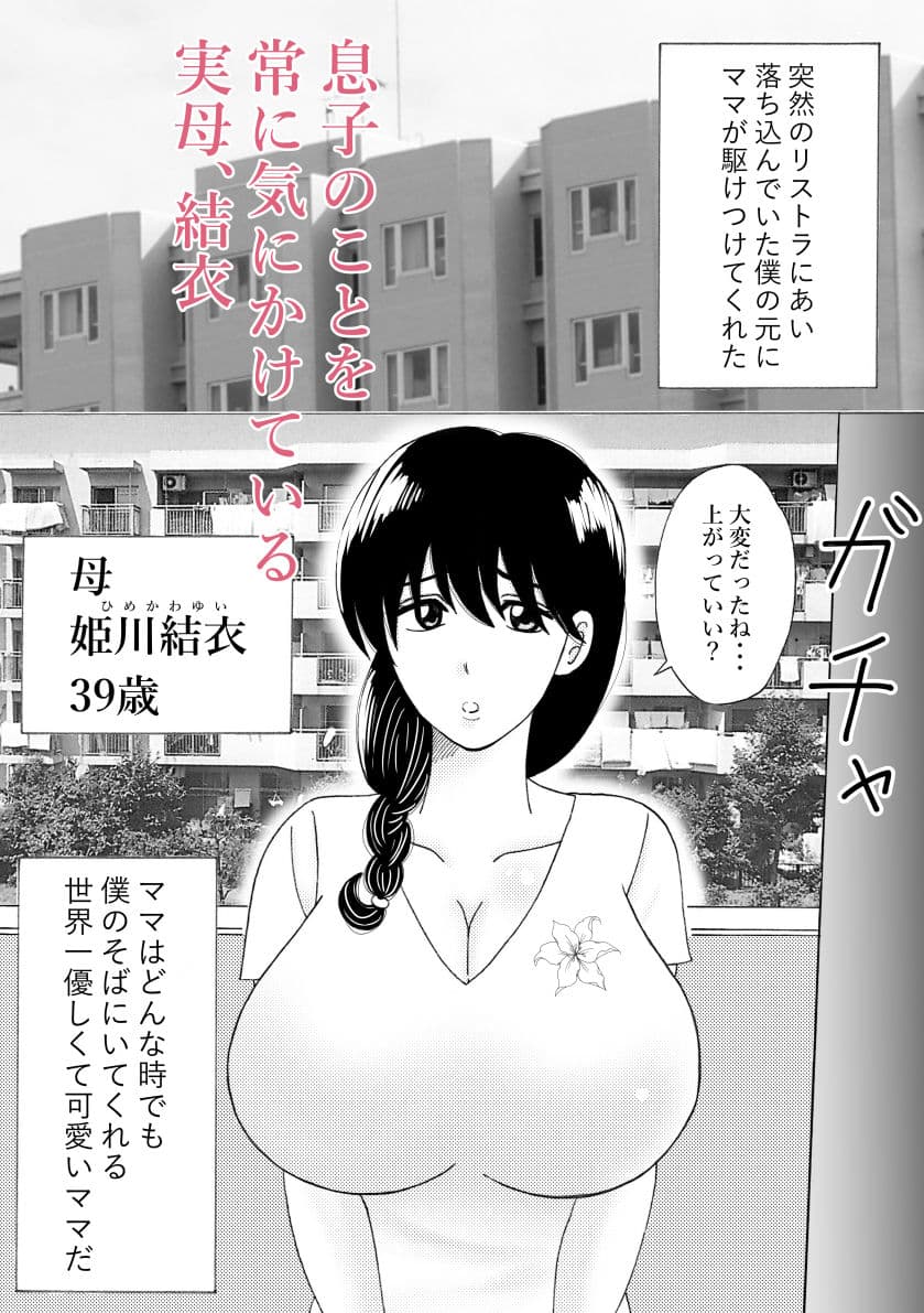 ママのヒダヒダおむつは僕のもの サンプル 2
