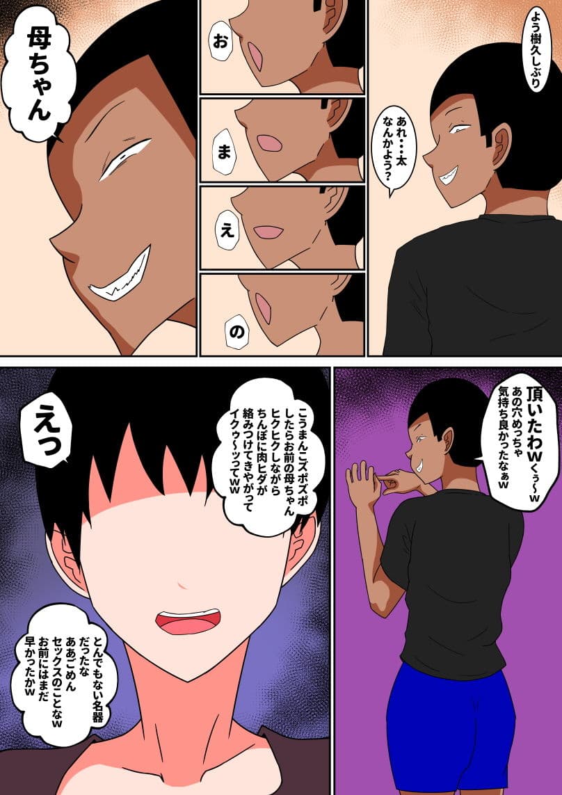 おちんぽ馬鹿…変わり果てた母親3 サンプル 8