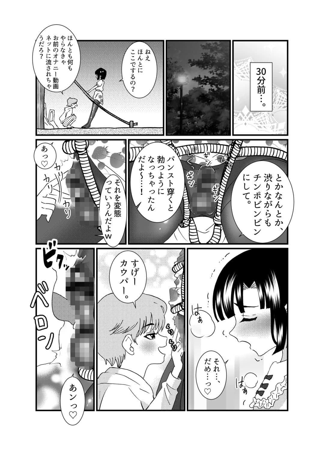 お尻でイっちゃう男のコ 3話 サンプル 2