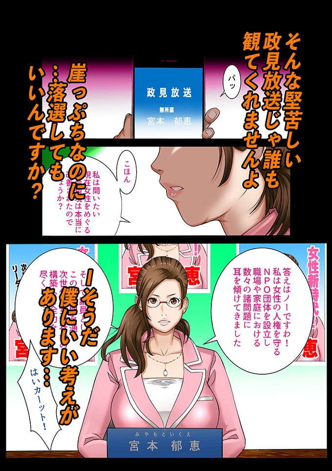 Mッ娘露出みつかれば肉便器 インテリ熟女議員オゲレツ政見放送 第一話 サンプル 3