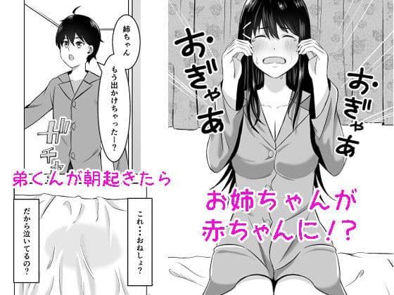 朝起きたらお姉ちゃんがおぎゃってた話 サンプル 1