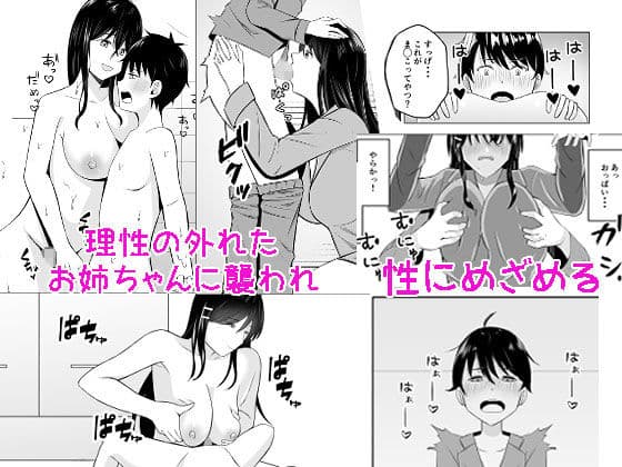 朝起きたらお姉ちゃんがおぎゃってた話 サンプル 2