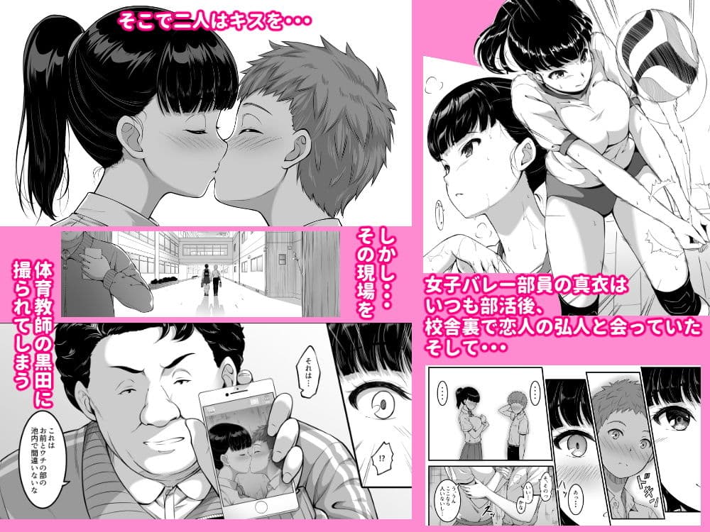 女子バレー部JK，寝取られる。 サンプル 1