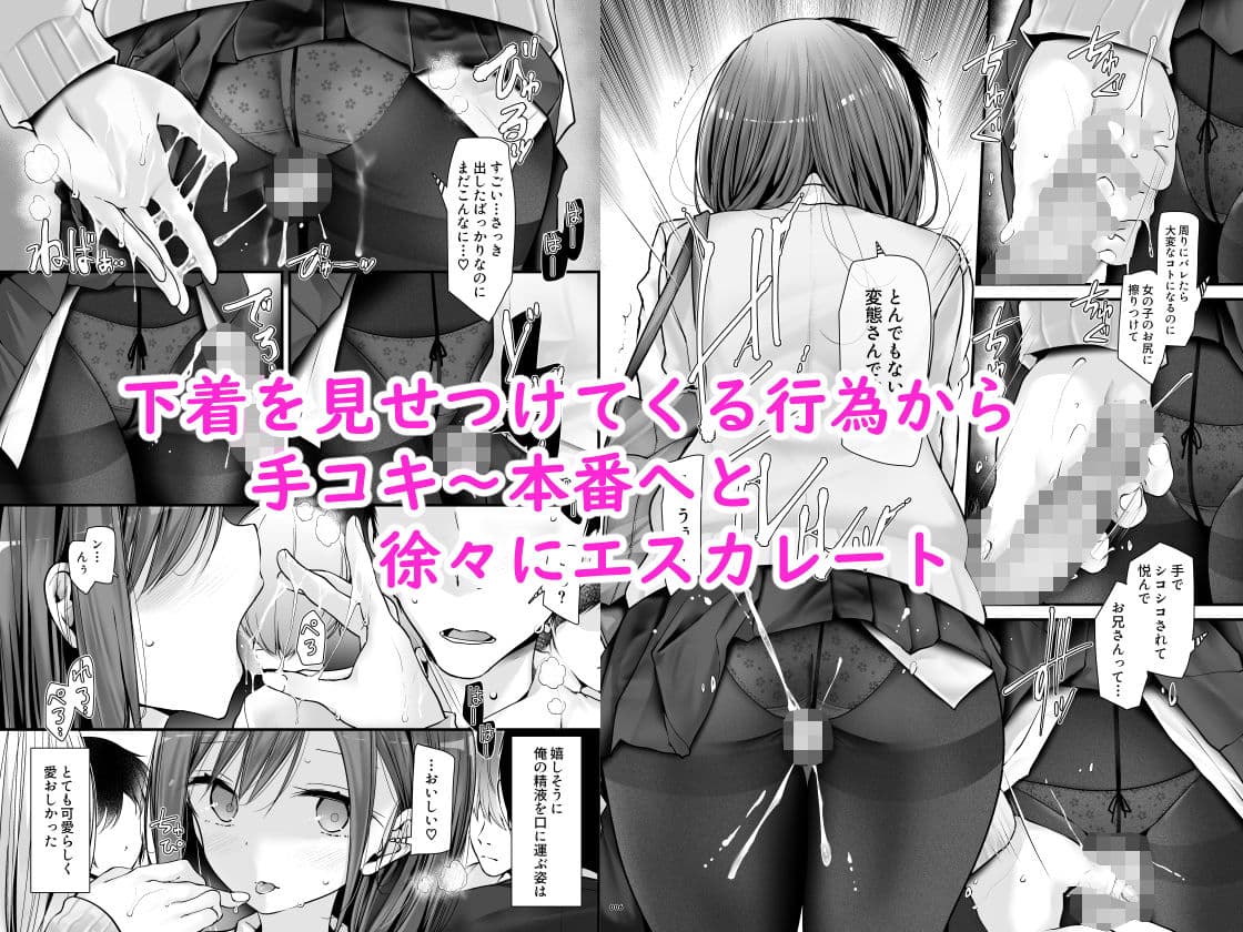 通勤道中であの娘がみだらな行為をしてくる話4 サンプル 2