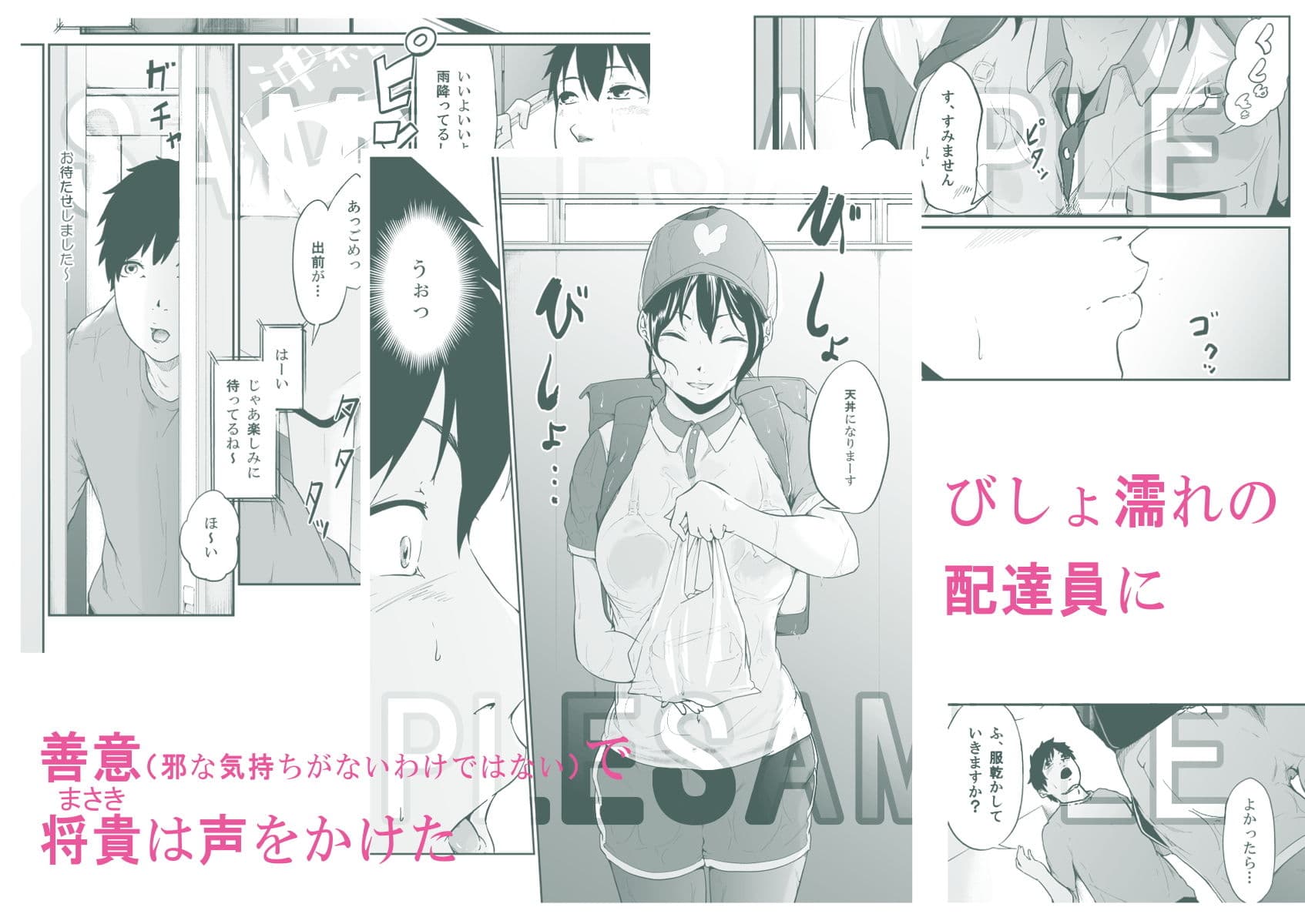 エンジェルデリバリー サンプル 1