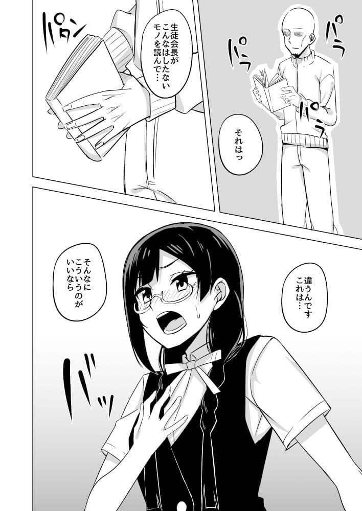 おしおきの放課後 サンプル 2