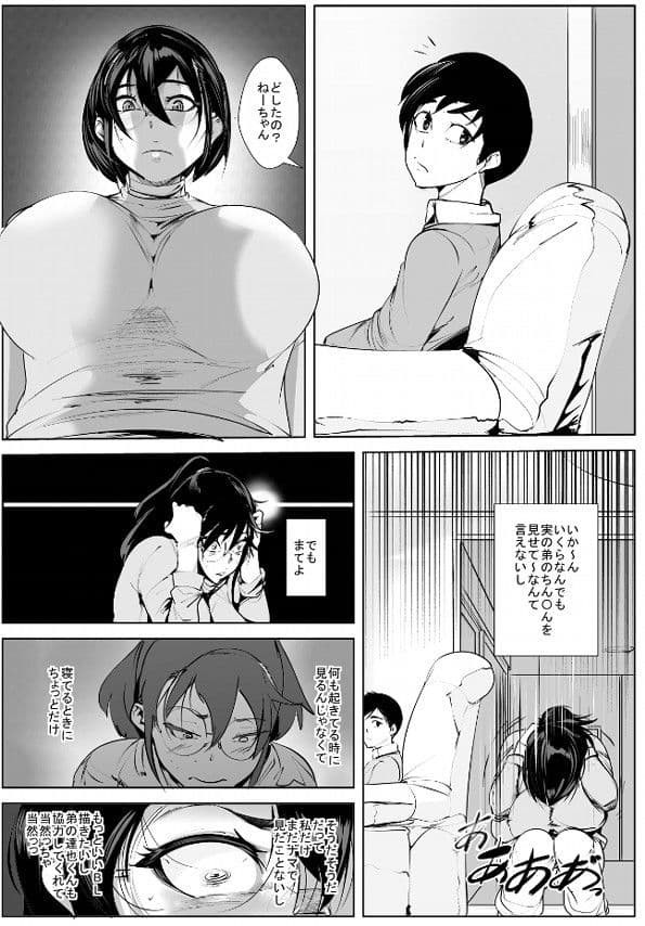 弟と連続絶頂ガチイキセッ〇ス サンプル 1