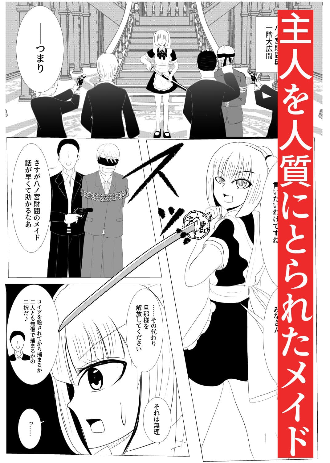 メイド監禁 サンプル 1