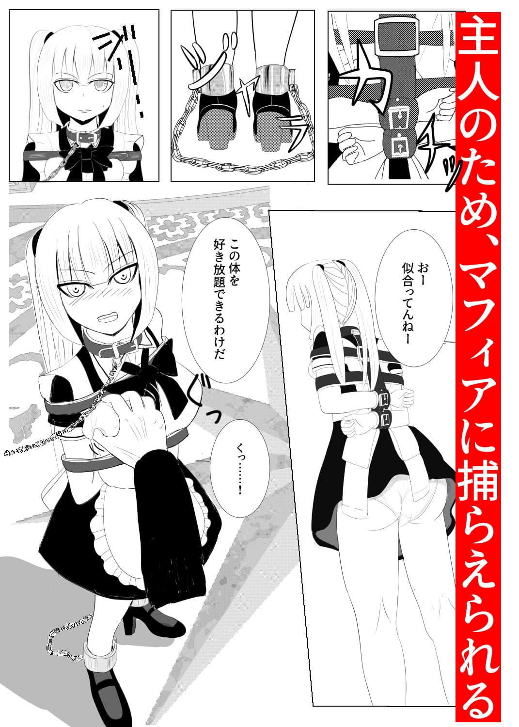 メイド監禁 サンプル 2