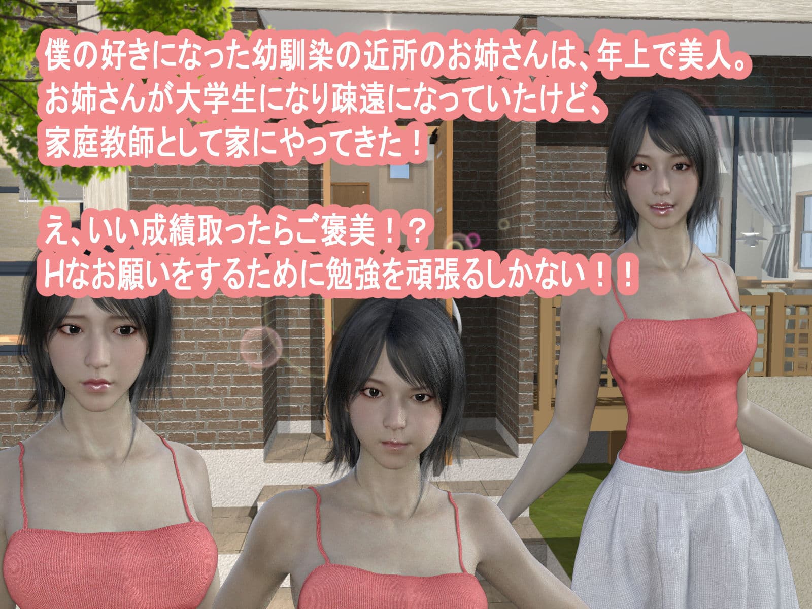 家庭教師のお姉さんがテストでいい点とったらHなお願い聞いてくれました。 サンプル 1