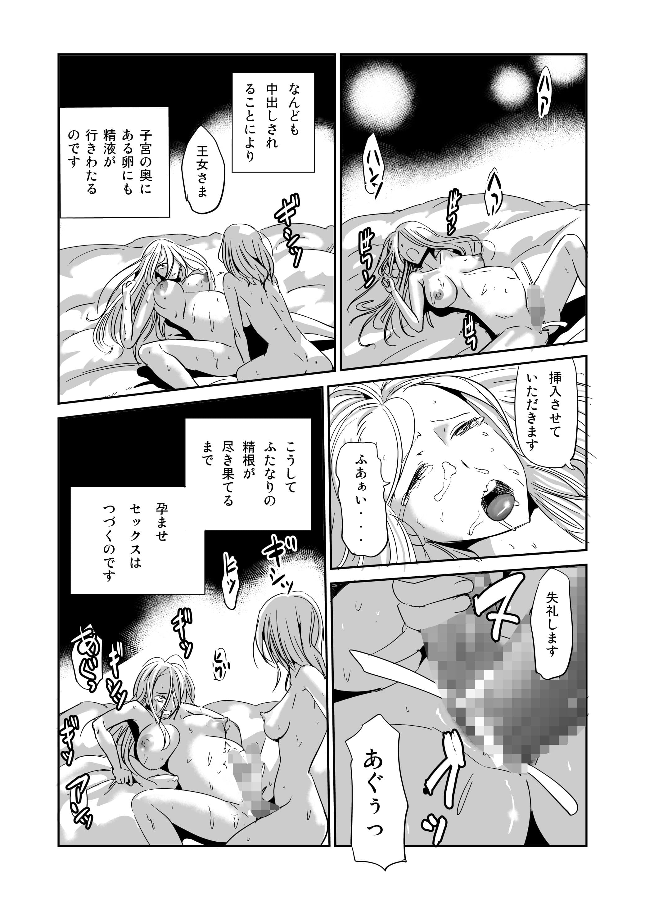 ふたなり王国 王女のおしごと サンプル 3