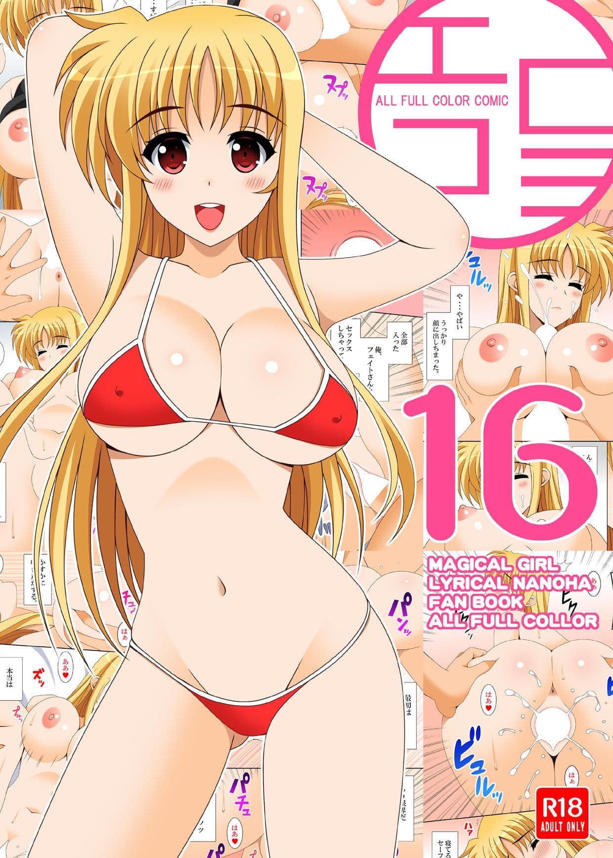 エロコミ16 サンプル 1