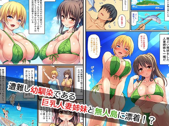 巨乳人妻姉妹と無人島で夫婦ごっこイチャラブセックス サンプル 1