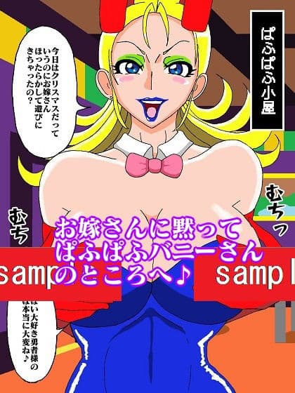 あの娘とバニーなクリスマス♪ サンプル 2