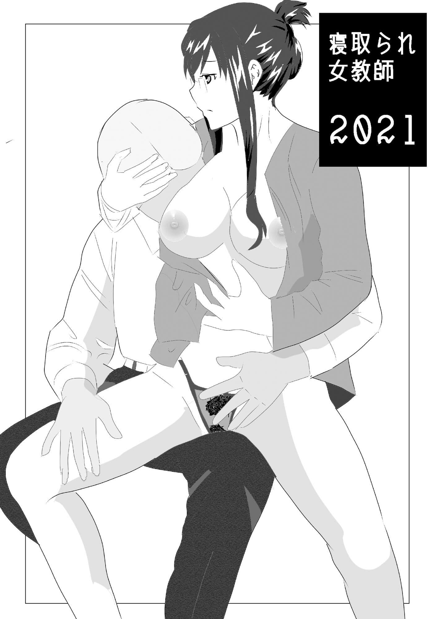 寝取られ女教師 2021 サンプル 1