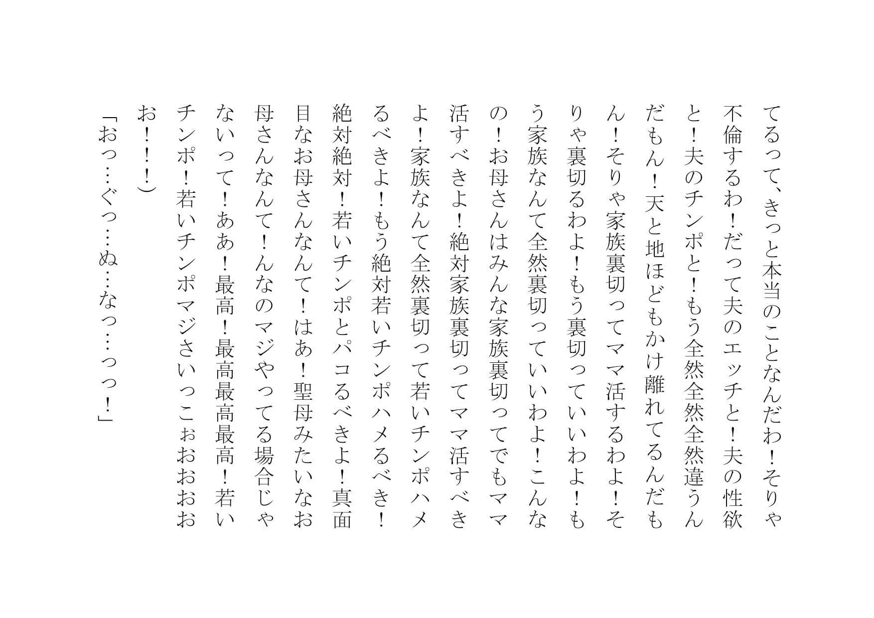 ママ活アプリで不倫チンポ漁りにドハマリした普段は聖母のようなお母さん サンプル 4